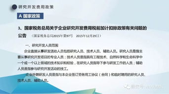 鹤山市科工商务局解读 企业税收优惠政策全图解