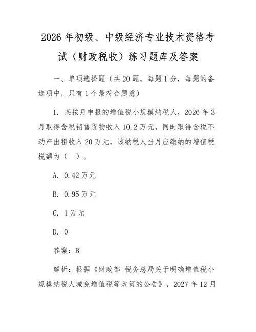 2026年初、中级经济专业技术资格考试（财税专业）备考全指南