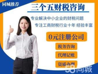 重庆三个五财税 一站式企业服务，让专业财税触手可及